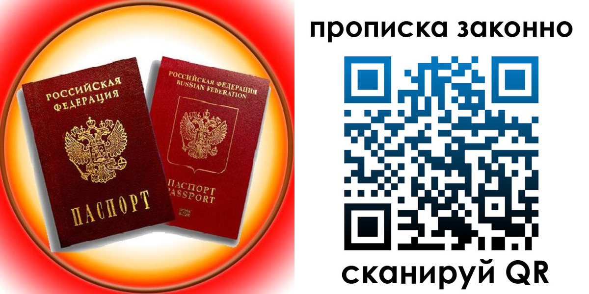 временная регистрация купить в Малгобеке
