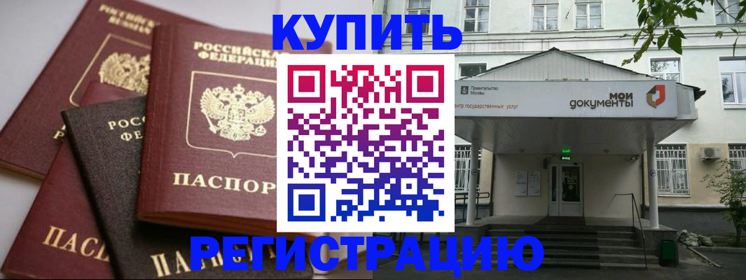 прописка в Малгобеке