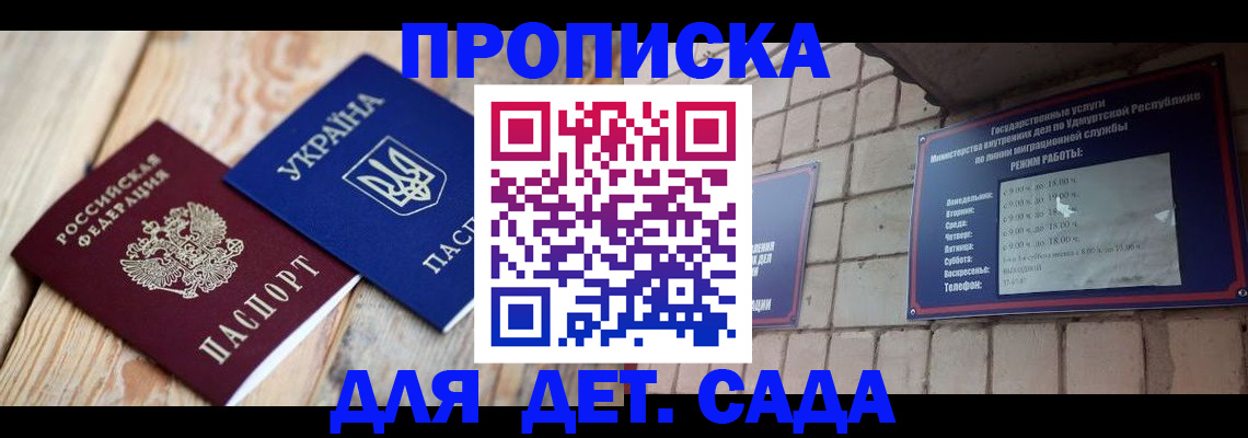 прописка паспорт в Малгобеке