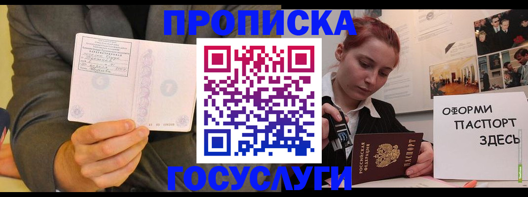 временная регистрация в Малгобеке