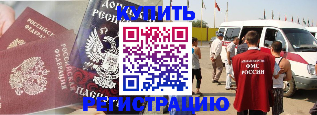 временная регистрация для школы в Малгобеке