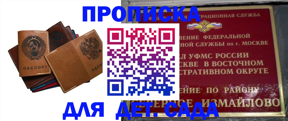 прописка паспорт в Малгобеке
