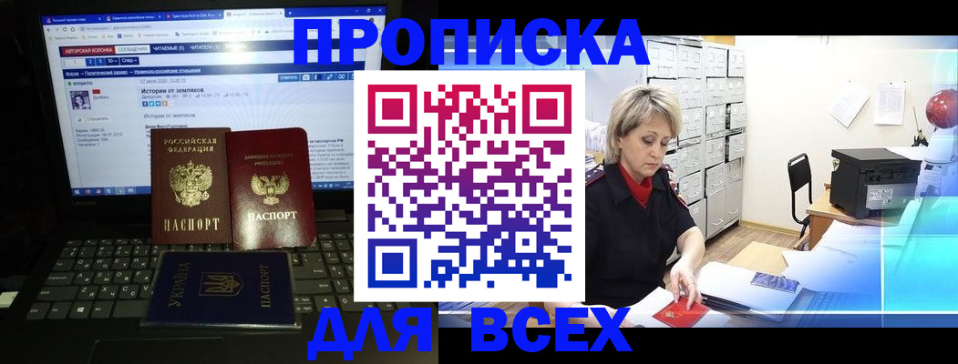 прописка 2025 в Малгобеке