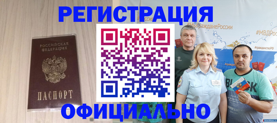 временная регистрация законно в Малгобеке