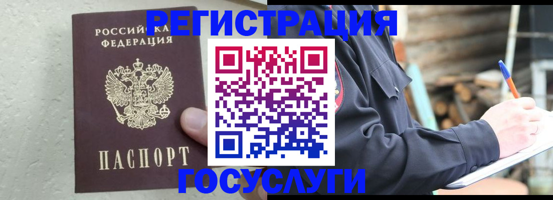 прописка штамп в Малгобеке