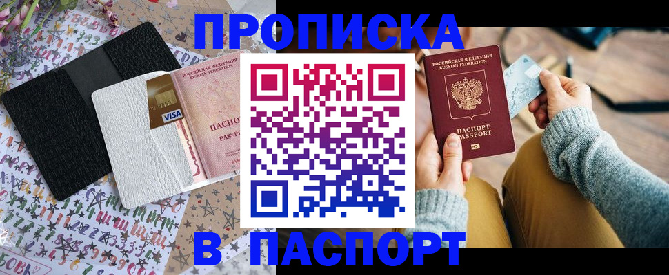 временная прописка в Малгобеке